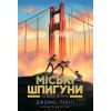 Книга Міські шпигуни. Золота брама. Книга 2 - Джеймс Понті Ранок (9786170988768)