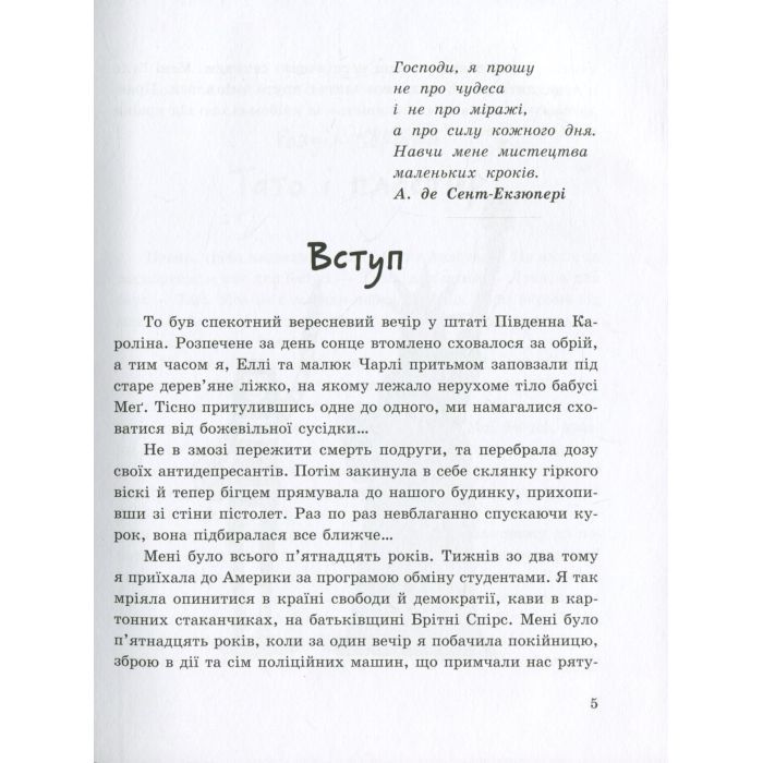 Книга Моя Америка. Історія однієї мрії - Анна Шарк Ранок (9786170967626) зображення 10