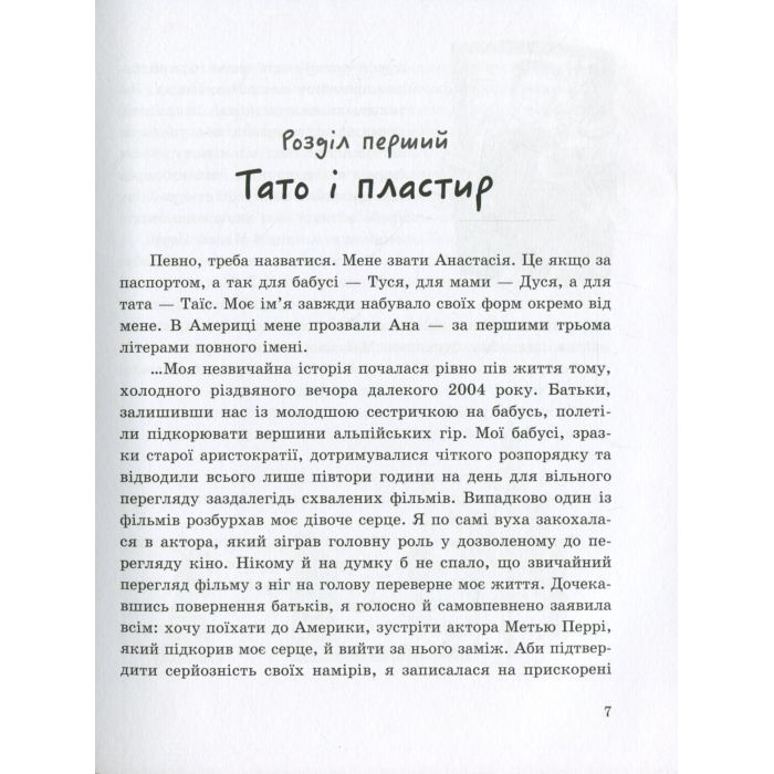 Книга Моя Америка. Історія однієї мрії - Анна Шарк Ранок (9786170967626) зображення 12