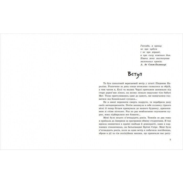 Книга Моя Америка. Історія однієї мрії - Анна Шарк Ранок (9786170967626) зображення 2