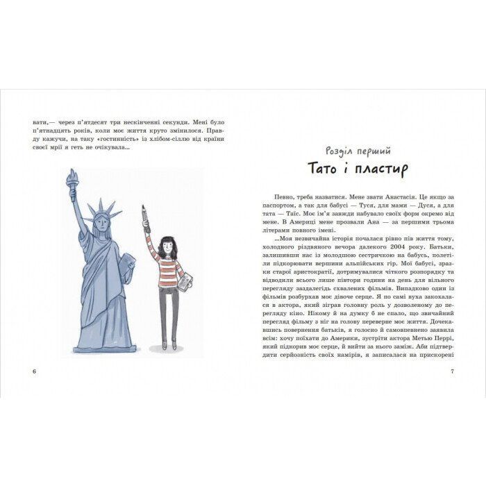 Книга Моя Америка. Історія однієї мрії - Анна Шарк Ранок (9786170967626) зображення 3