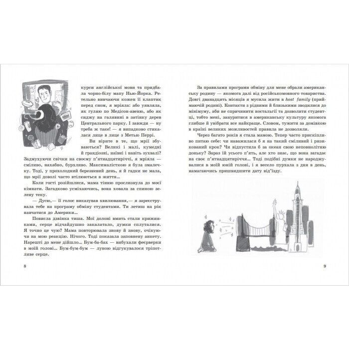 Книга Моя Америка. Історія однієї мрії - Анна Шарк Ранок (9786170967626) зображення 4