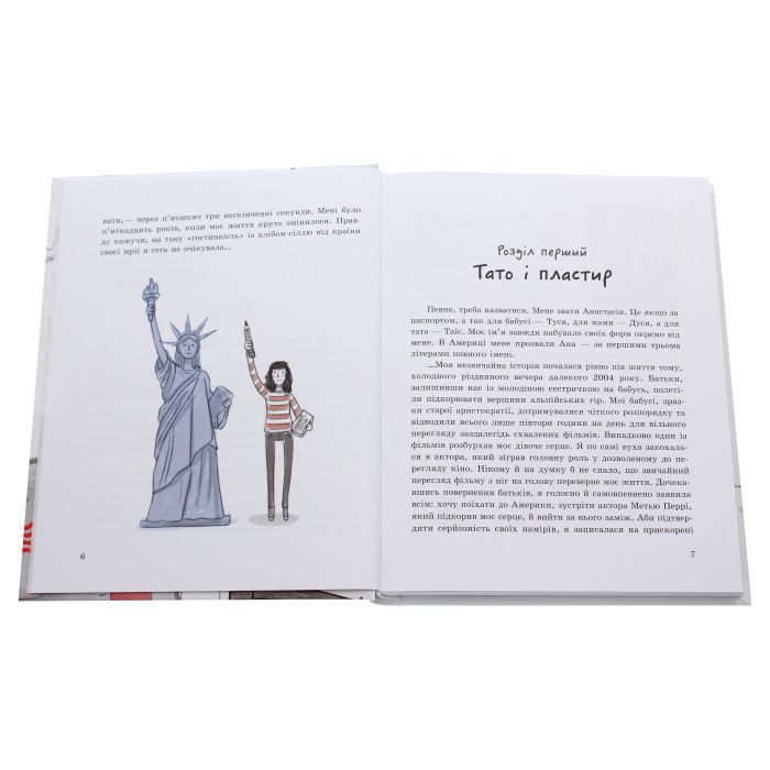 Книга Моя Америка. Історія однієї мрії - Анна Шарк Ранок (9786170967626) зображення 4