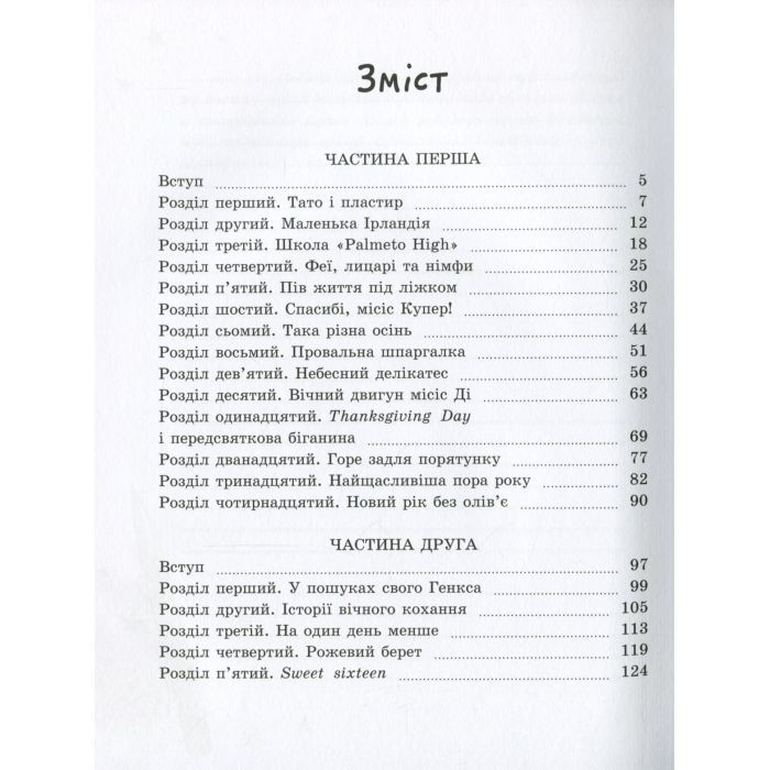 Книга Моя Америка. Історія однієї мрії - Анна Шарк Ранок (9786170967626) зображення 7