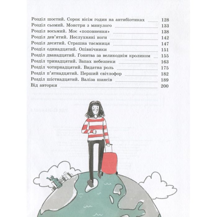 Книга Моя Америка. Історія однієї мрії - Анна Шарк Ранок (9786170967626) зображення 8