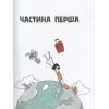Книга Моя Америка. Історія однієї мрії - Анна Шарк Ранок (9786170967626) зображення 9