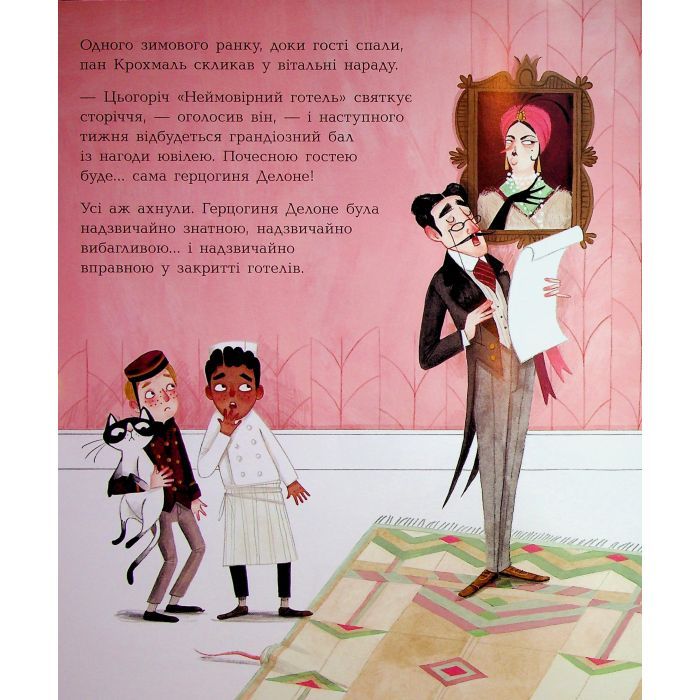 Книга Неймовірний готель. Книжка-картинка - Кейт Девіс Ранок (9786170996008) зображення 11