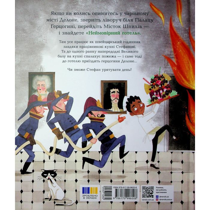 Книга Неймовірний готель. Книжка-картинка - Кейт Девіс Ранок (9786170996008) зображення 2