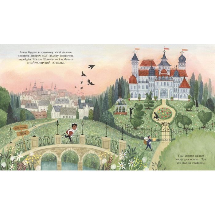 Книга Неймовірний готель. Книжка-картинка - Кейт Девіс Ранок (9786170996008) зображення 4