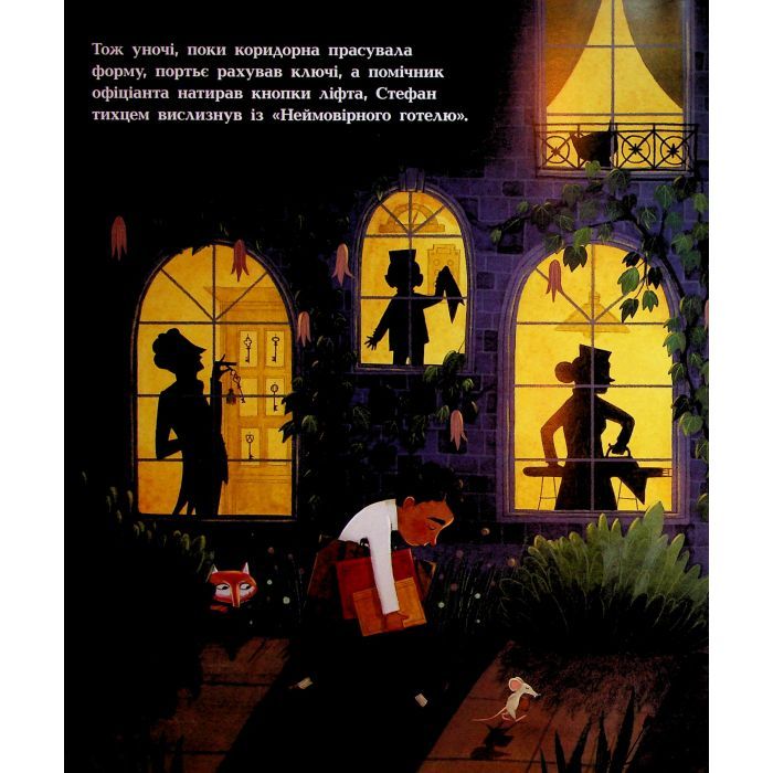 Книга Неймовірний готель. Книжка-картинка - Кейт Девіс Ранок (9786170996008) зображення 7