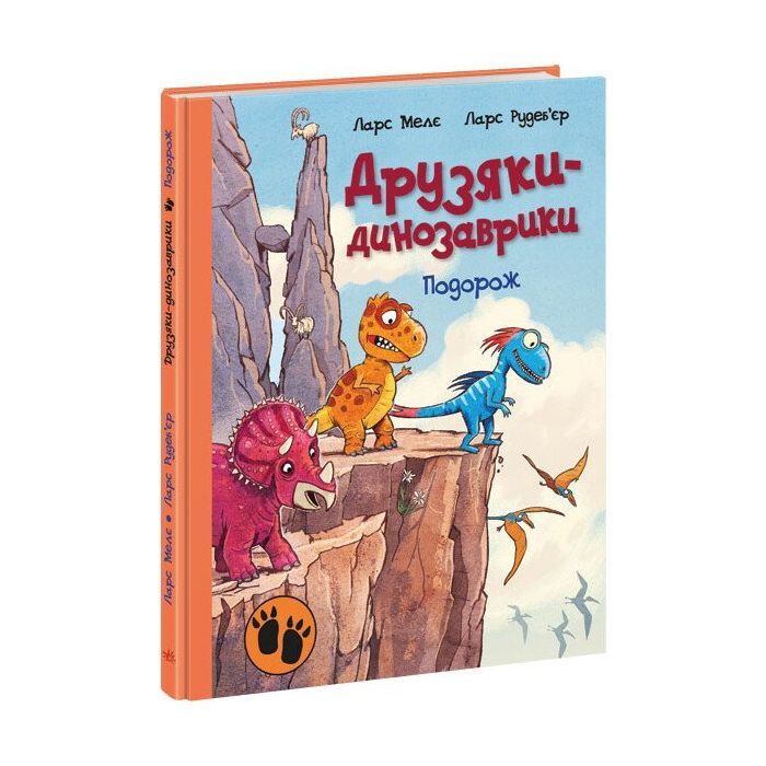 Книга Подорож. Друзяки-динозаврики - Ларс Мелє Ранок (9786170977526)