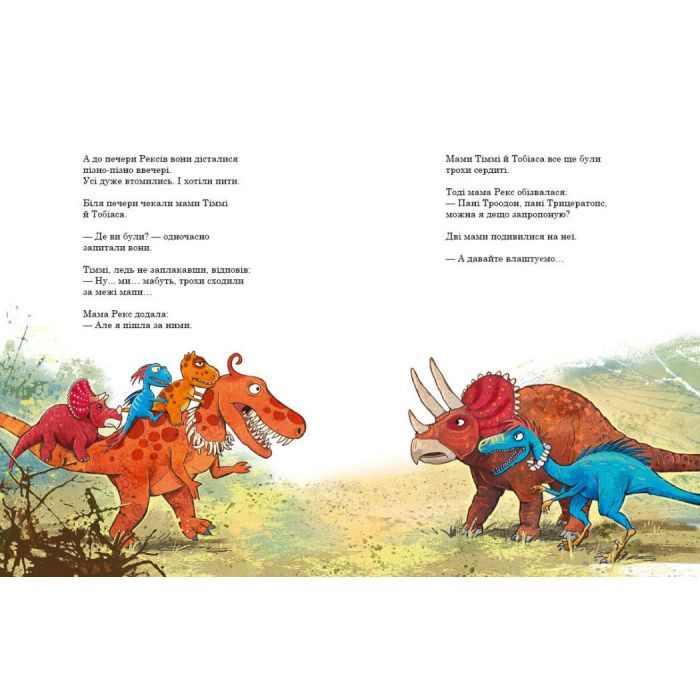 Книга Подорож. Друзяки-динозаврики - Ларс Мелє Ранок (9786170977526) изображение 3