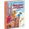 Книга Подорож. Друзяки-динозаврики - Ларс Мелє Ранок (9786170977526) изображение 3