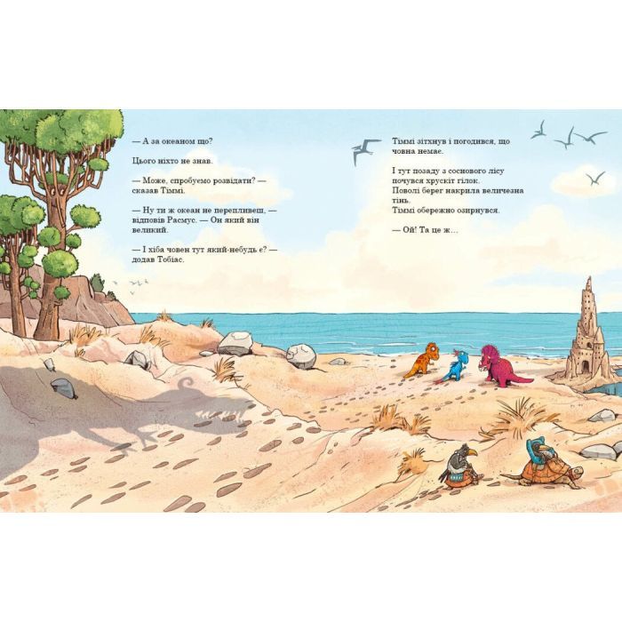 Книга Подорож. Друзяки-динозаврики - Ларс Мелє Ранок (9786170977526) изображение 9