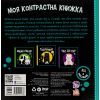Книга Прогулянка. Моя контрастна книжка - Надія Мірошниченко Ранок (9789667511838) изображение 2