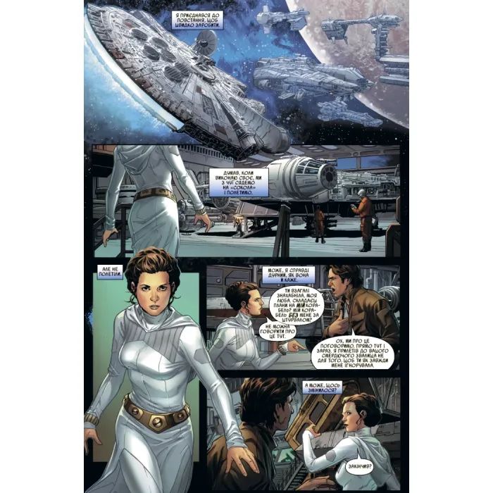 Комикс Зоряні Війни: Ган Соло - Марджорі Лью Varvar Publishing (9786170999108) изображение 3