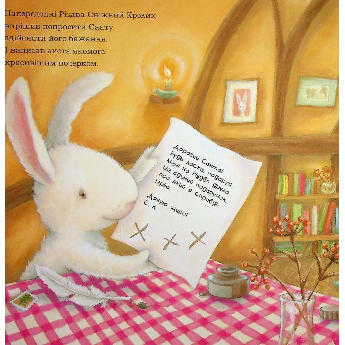 Книга Сніжний Кролик і різдвяне бажання - Ребекка Гаррі Ранок (9786170988973) изображение 11