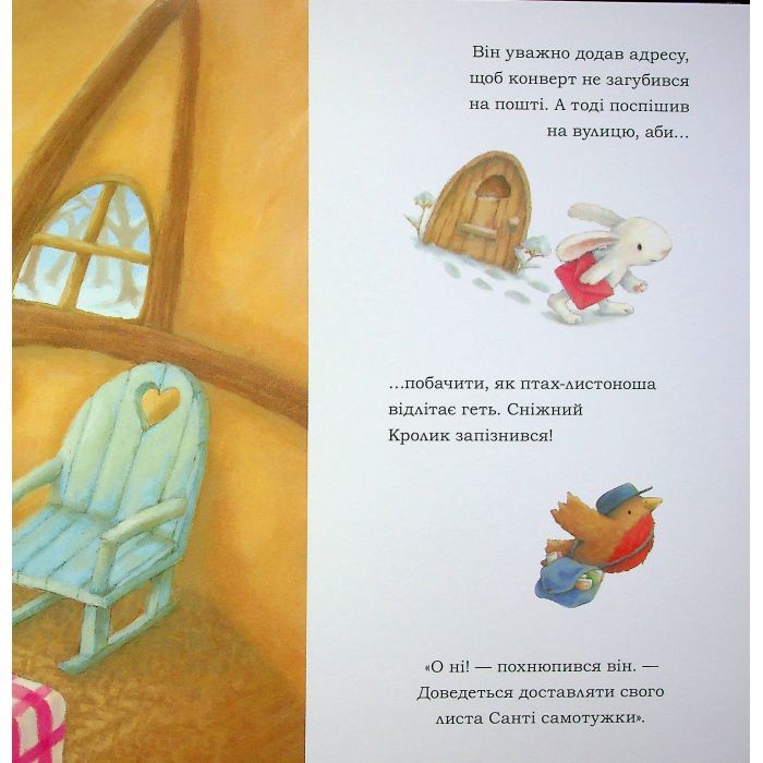 Книга Сніжний Кролик і різдвяне бажання - Ребекка Гаррі Ранок (9786170988973) изображение 12