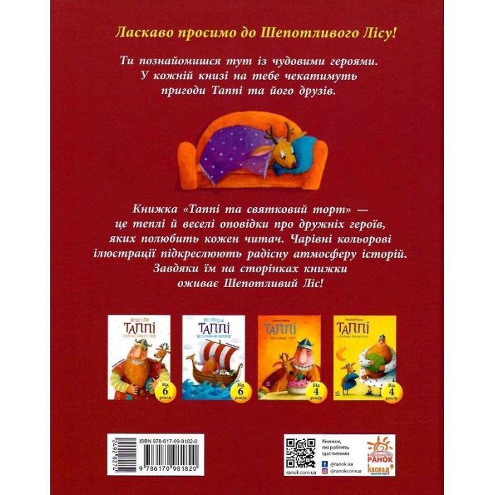 Книга Таппі та святковий торт - Марцин Мортка Ранок (9786170981820) зображення 2