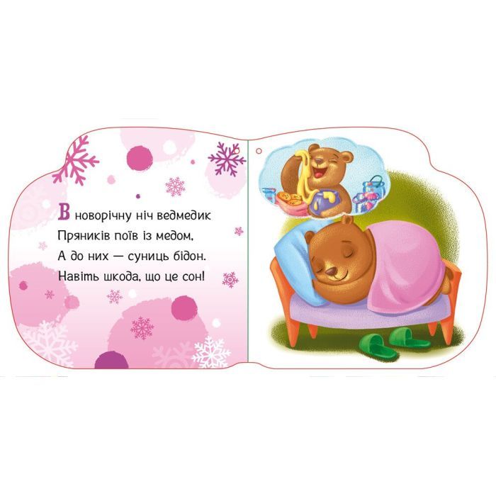 Книга Улюблені рукавички. Новорічні мотузочки - Геннадій Меламед, Альона Пуляєва Ранок (9789667510688) изображение 2