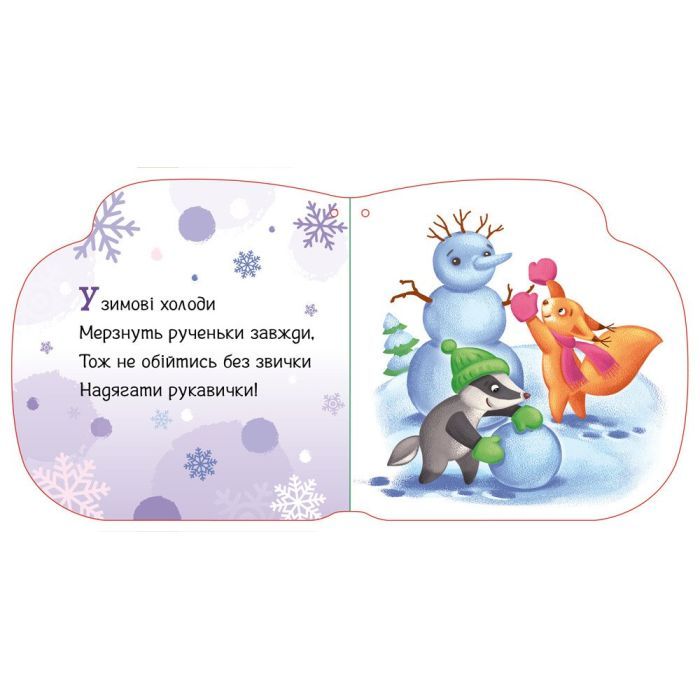 Книга Улюблені рукавички. Новорічні мотузочки - Геннадій Меламед, Альона Пуляєва Ранок (9789667510688) изображение 4