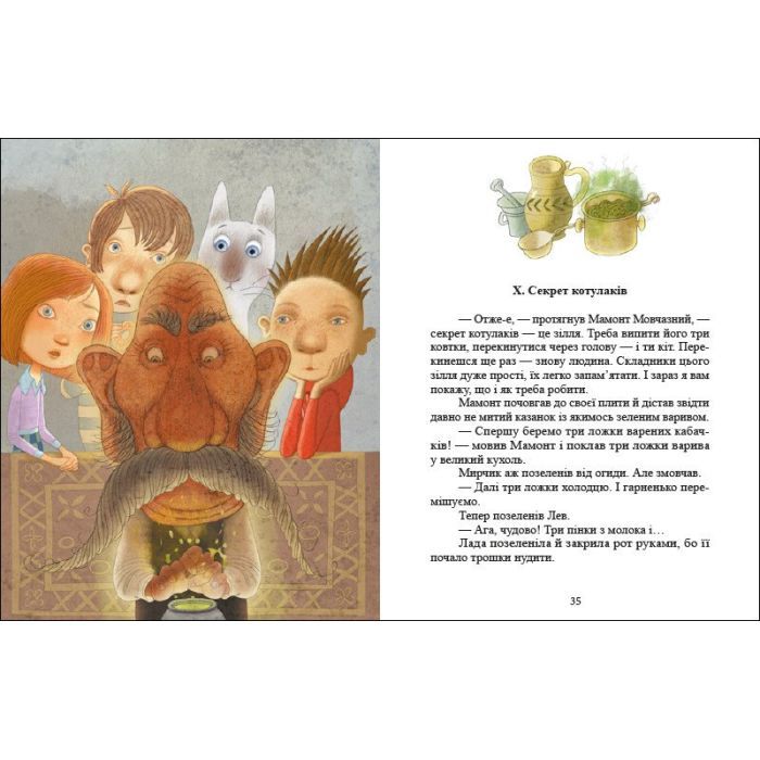 Книга Хто такі котулаки - Галина Ткачук Ранок (9786170974983) изображение 4