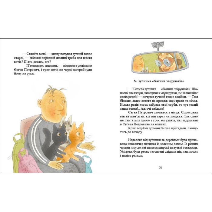 Книга Хто такі котулаки - Галина Ткачук Ранок (9786170974983) изображение 5