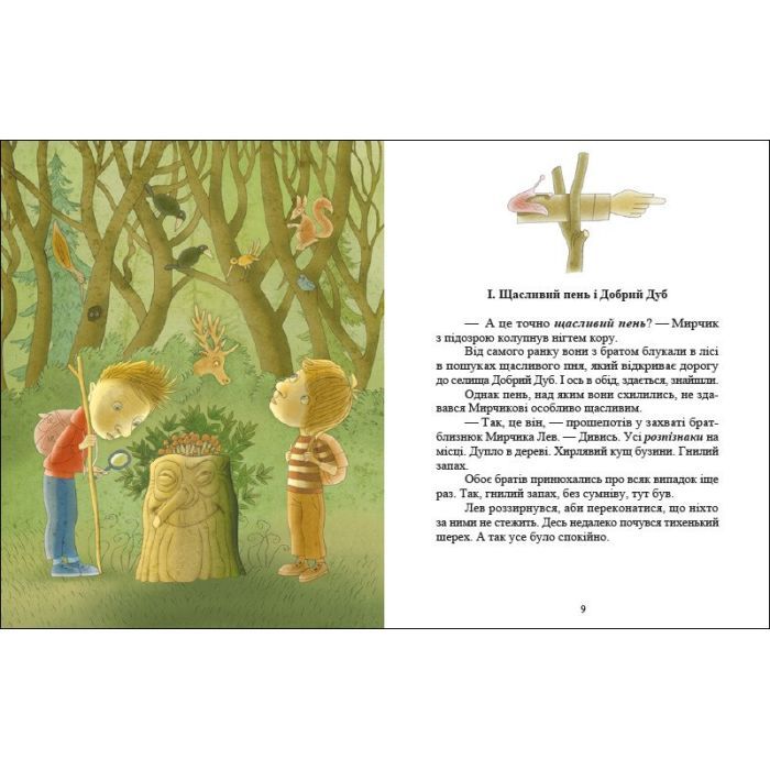Книга Хто такі котулаки - Галина Ткачук Ранок (9786170974983) изображение 7