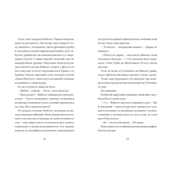 Книга Мермедуза. Книга 5 - Томас Тейлор Видавництво Старого Лева (9789664486238) зображення 5