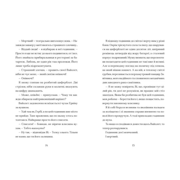 Книга Мермедуза. Книга 5 - Томас Тейлор Видавництво Старого Лева (9789664486238) зображення 6