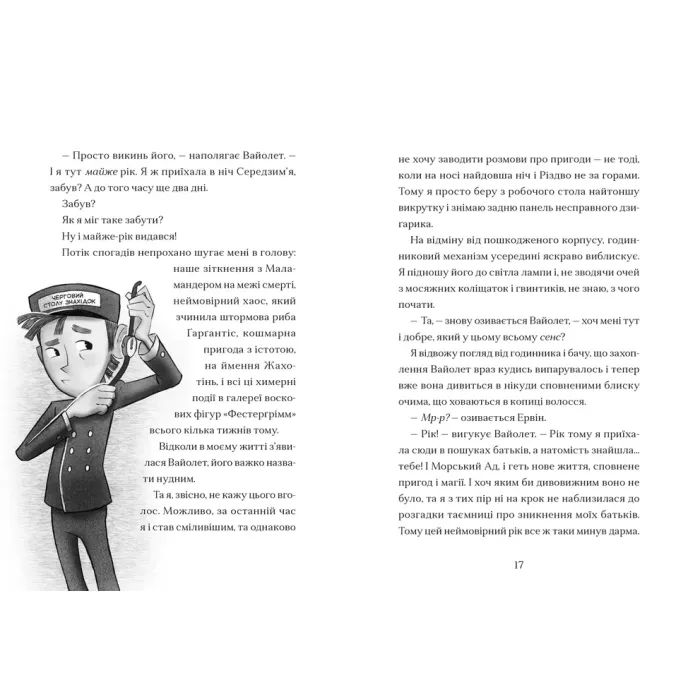 Книга Мермедуза. Книга 5 - Томас Тейлор Видавництво Старого Лева (9789664486238) зображення 7