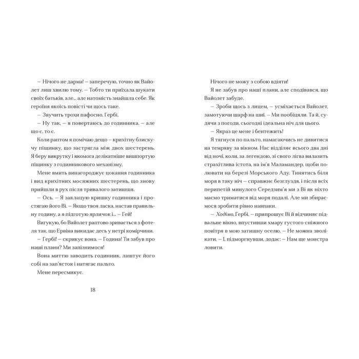 Книга Мермедуза. Книга 5 - Томас Тейлор Видавництво Старого Лева (9789664486238) зображення 8