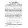 Хрестоматия Читаємо в класі та вдома. 4 клас. Для позакласного читання Ранок (9786170938138) изображение 3