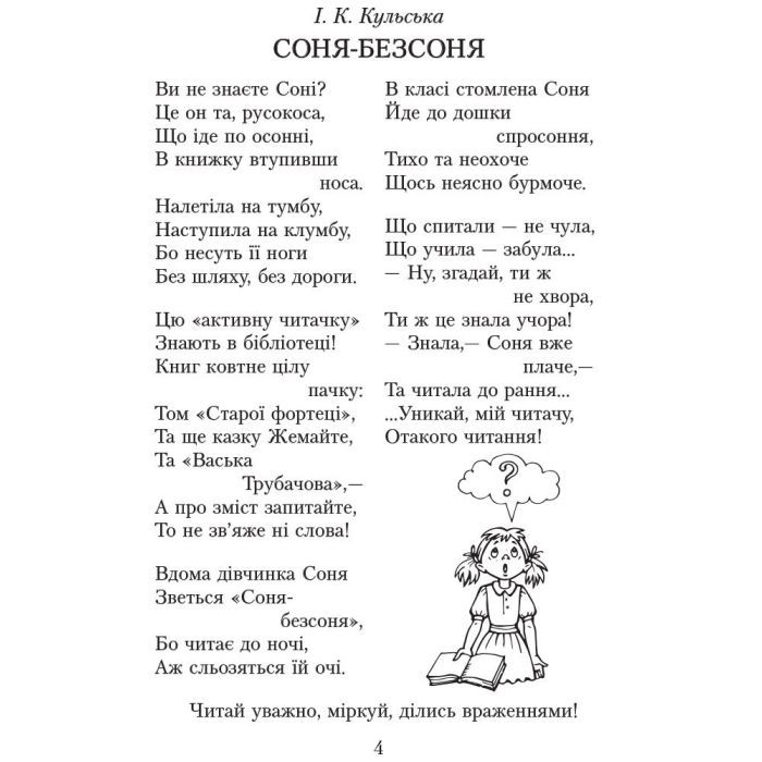 Хрестоматия Читаємо в класі та вдома. 4 клас. Для позакласного читання Ранок (9786170938138) изображение 4