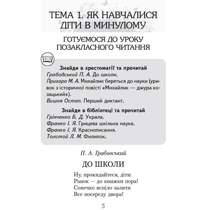 Хрестоматия Читаємо в класі та вдома. 4 клас. Для позакласного читання Ранок (9786170938138) изображение 5