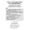 Хрестоматия Читаємо в класі та вдома. 4 клас. Для позакласного читання Ранок (9786170938138) изображение 5