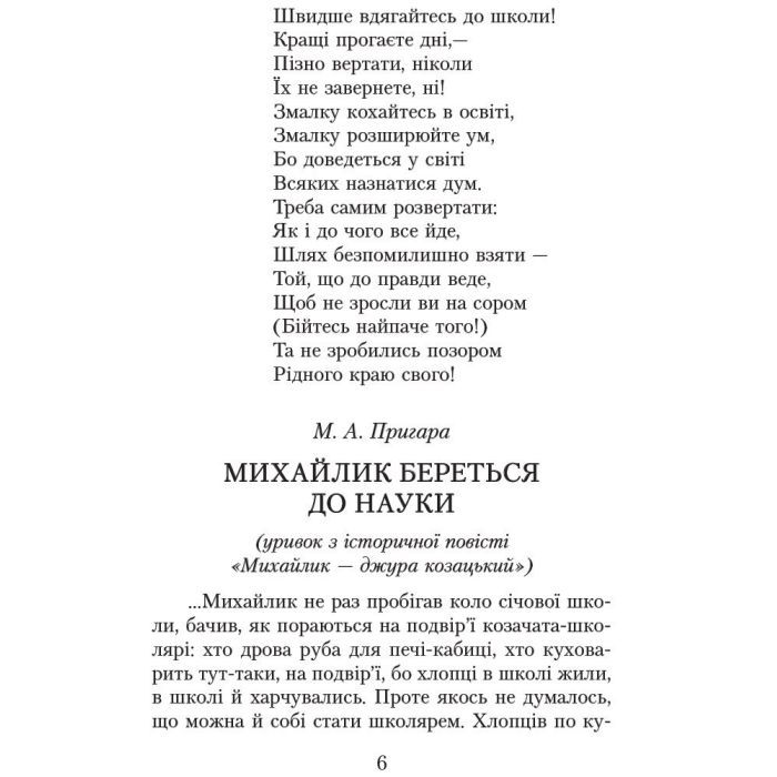 Хрестоматия Читаємо в класі та вдома. 4 клас. Для позакласного читання Ранок (9786170938138) изображение 6