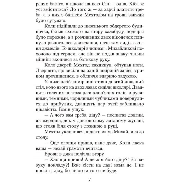 Хрестоматия Читаємо в класі та вдома. 4 клас. Для позакласного читання Ранок (9786170938138) изображение 7