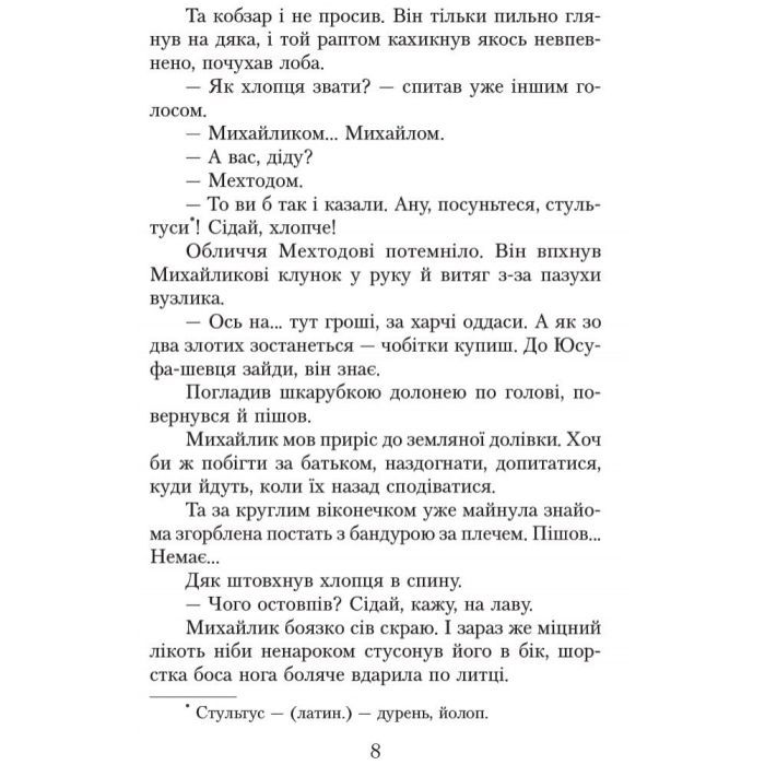 Хрестоматия Читаємо в класі та вдома. 4 клас. Для позакласного читання Ранок (9786170938138) изображение 8