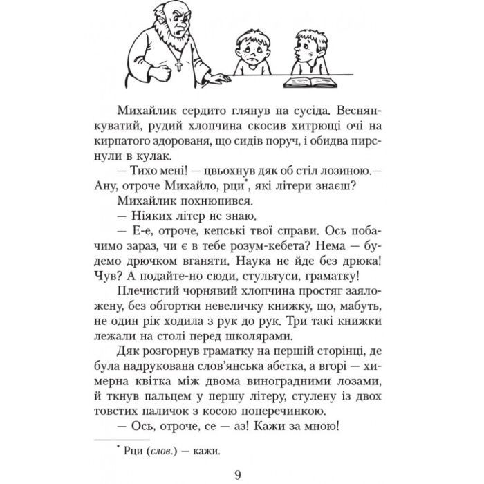 Хрестоматия Читаємо в класі та вдома. 4 клас. Для позакласного читання Ранок (9786170938138) изображение 9