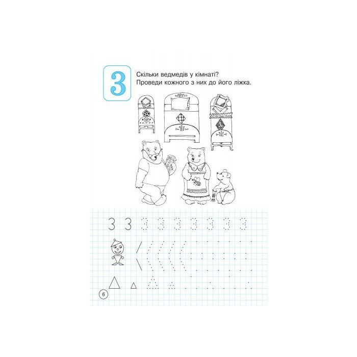 Робочий зошит Дошколярика - Л.С. Мішина Ранок (9789666721436) зображення 7