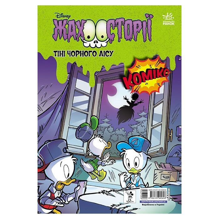 Комікс Коледж із привидами + Тіні чорного лісу Ранок (9786170995698) зображення 2