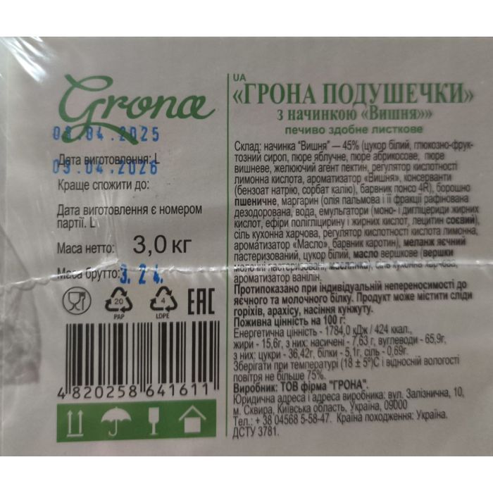 Печенье Grona слоеное Подушечки с начинкой вишня 3 кг (4820258641611) изображение 2