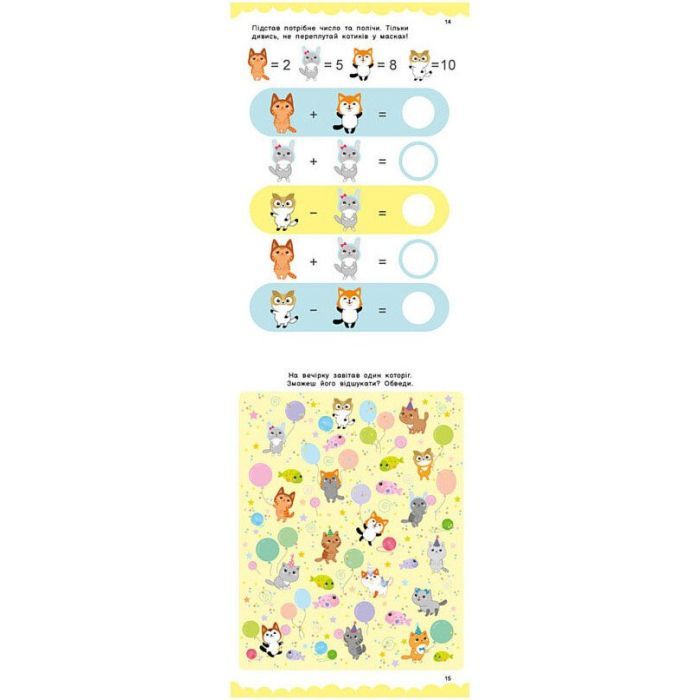 Книга Котики і друзі - Н.В. Мусієнко Ранок (9786178771140) зображення 2