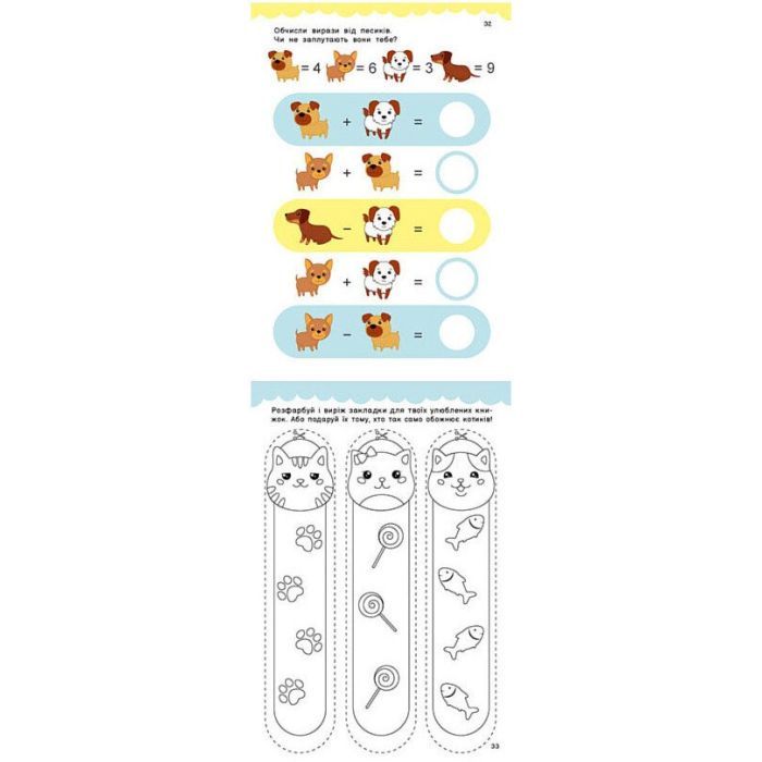 Книга Котики і друзі - Н.В. Мусієнко Ранок (9786178771140) зображення 3