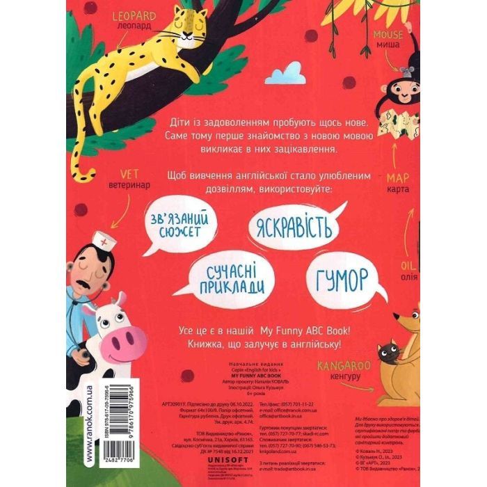 Книга My Funny ABC Book - Н. Коваль Активний розвиток талантів (9786170975966) изображение 2