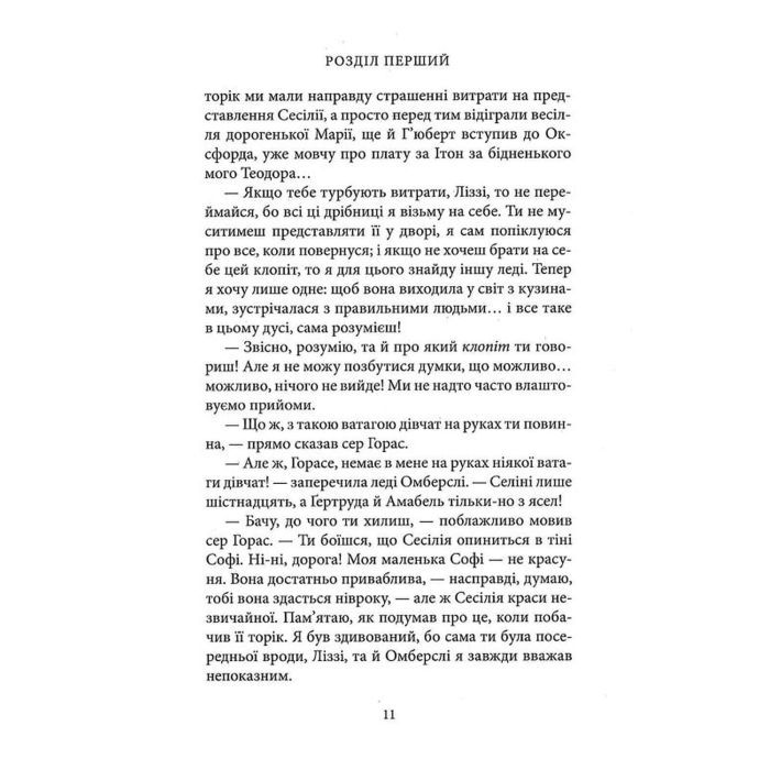 Книга Славна Софі - Джорджет Геєр Астролябія (9786176643050) зображення 10