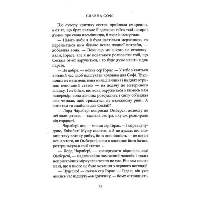 Книга Славна Софі - Джорджет Геєр Астролябія (9786176643050) зображення 11
