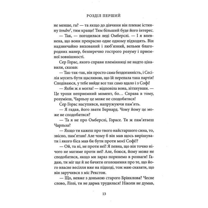 Книга Славна Софі - Джорджет Геєр Астролябія (9786176643050) зображення 12