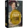 Книга Славна Софі - Джорджет Геєр Астролябія (9786176643050) зображення 3